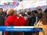 《西藏新闻联播》 20180425